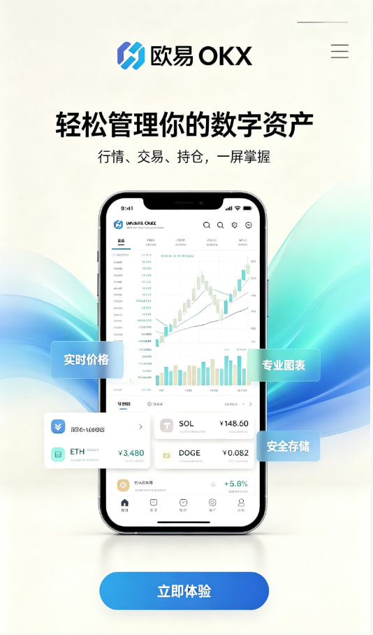 欧交易所app官网使用教程